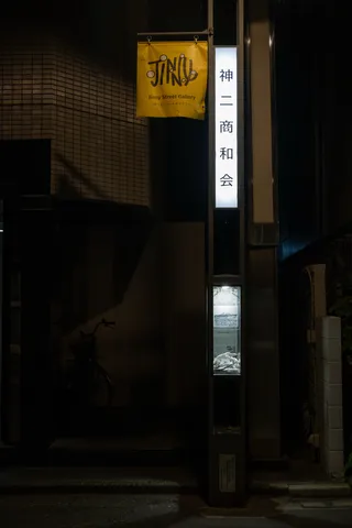 大都会浴、街灯19