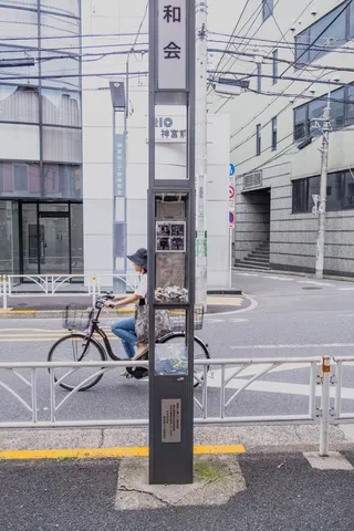 大都会浴、街灯6
