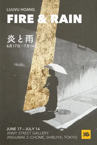 炎と雨の写真 1